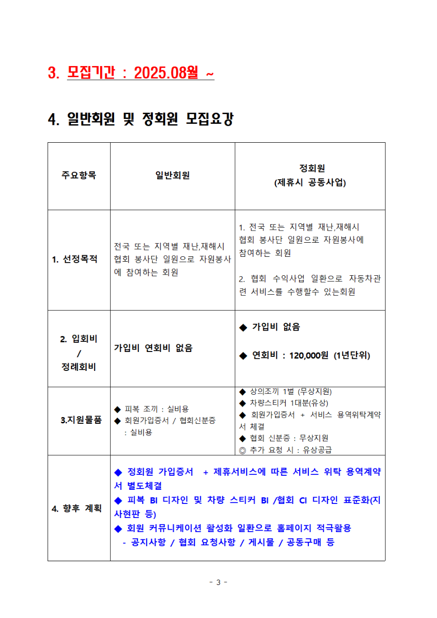 일반회원 및 정회원 모집공고(안)_2025.06.20003.gif