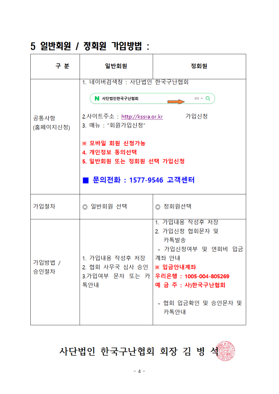 일반회원 및 정회원 모집공고(안)_2025.06.20004.gif