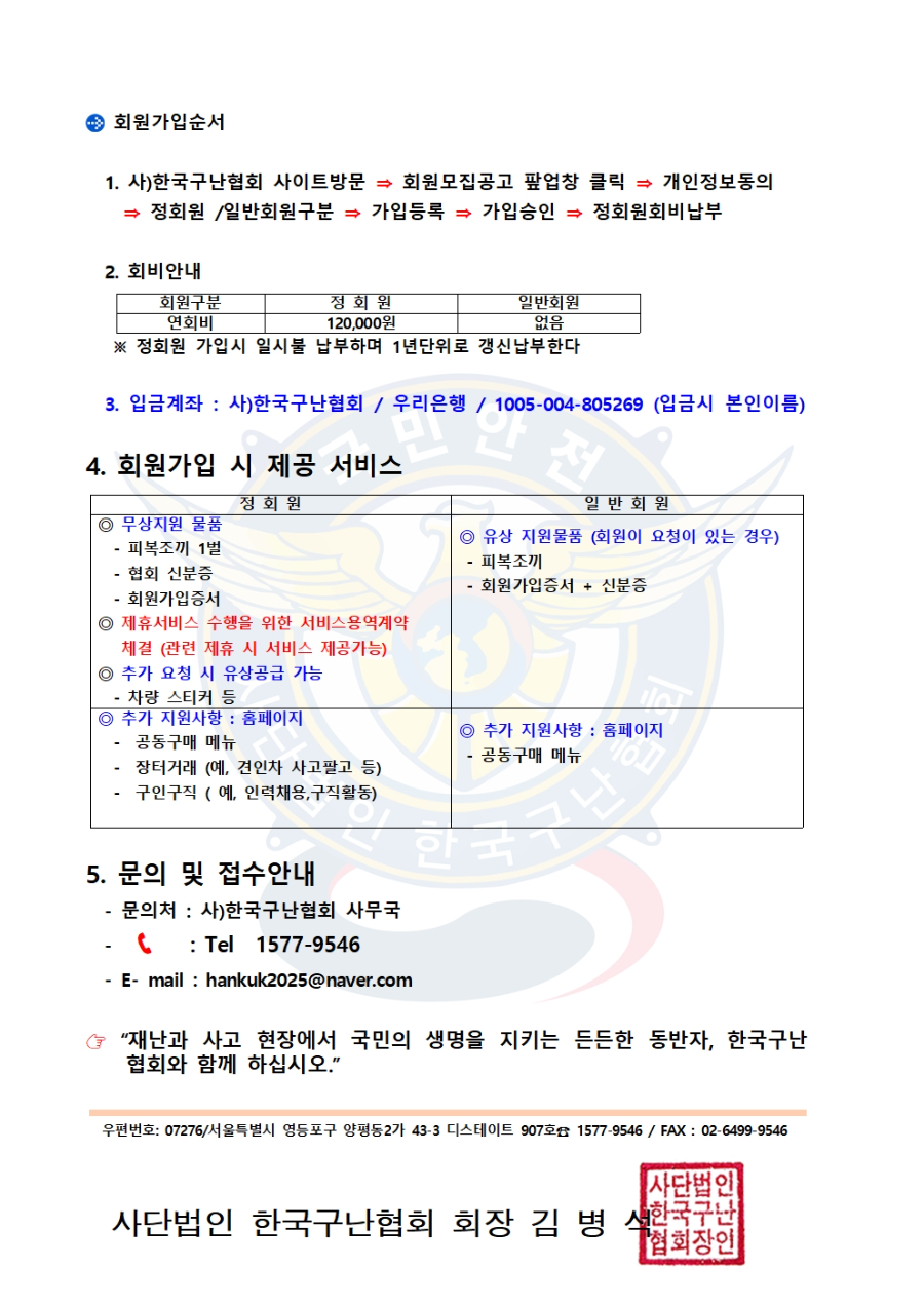 사)한국구난협회 정비공장 가입안내공문002002.jpg